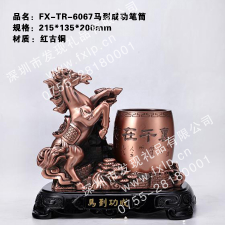 FX-TR-6067马到成功笔筒 汕尾马年礼品制作，汕尾马年礼品供应，汕尾马年礼品厂家，汕尾奖杯奖牌礼品批发，汕尾马年礼品