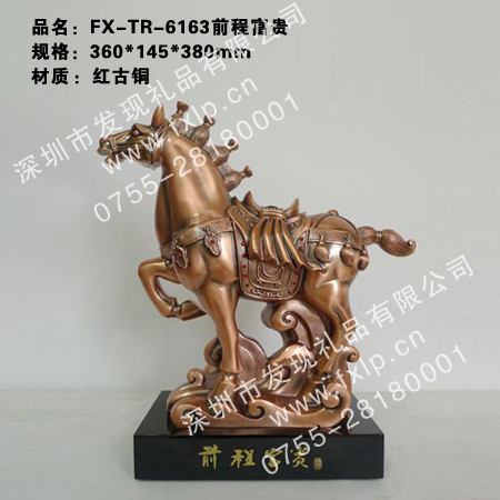 FX-TR-6163前程富贵 乌鲁木齐马年礼品制作，乌鲁木齐马年礼品供应，乌鲁木齐马年礼品厂家，乌鲁木齐奖杯奖牌礼品批发，乌鲁木齐马年礼品