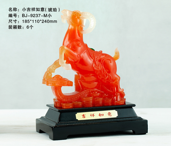  小吉祥如意（琥珀） 羊年礼品制作,羊年礼品供应,羊年礼品厂家,奖杯奖牌礼品批发,羊年礼品