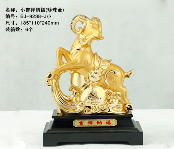  小吉祥纳福(珍珠金) 羊年礼品制作,羊年礼品供应,羊年礼品厂家,奖杯奖牌礼品批发,羊年礼品